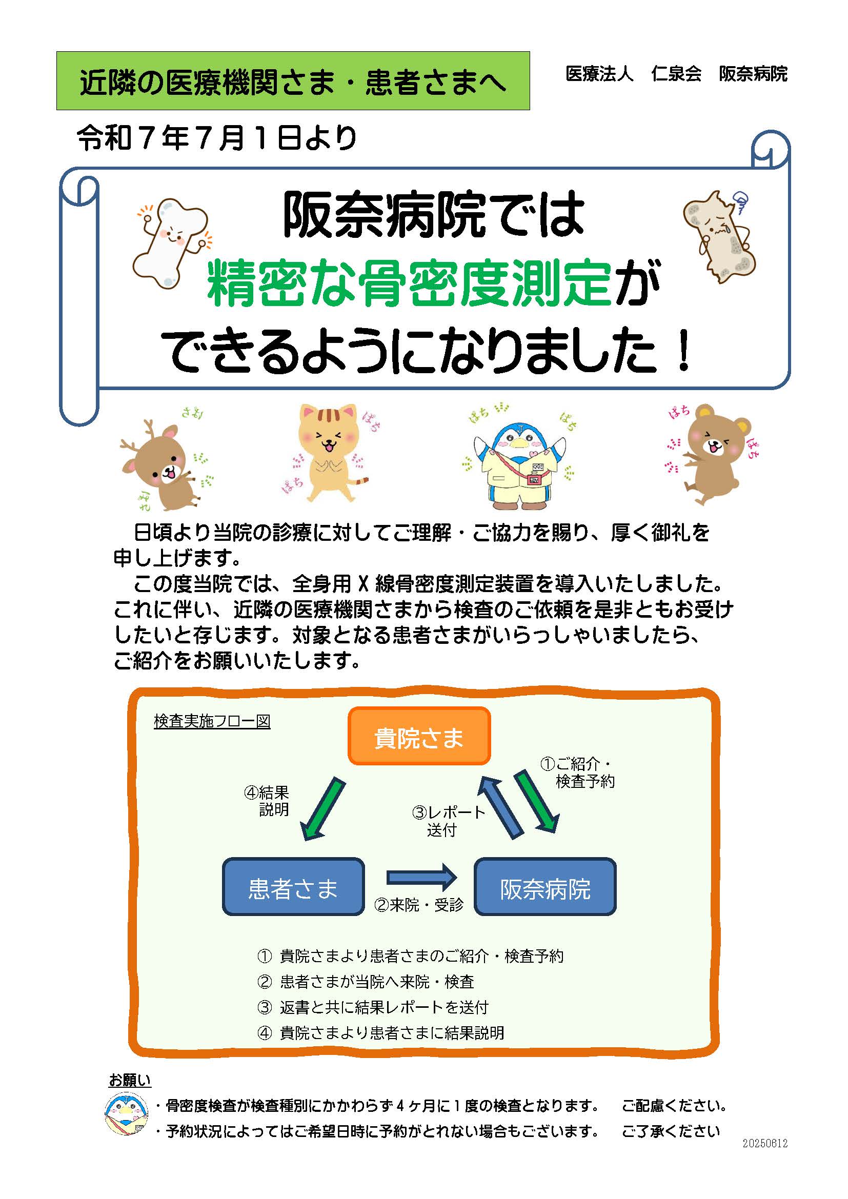 骨密度測定のご案内