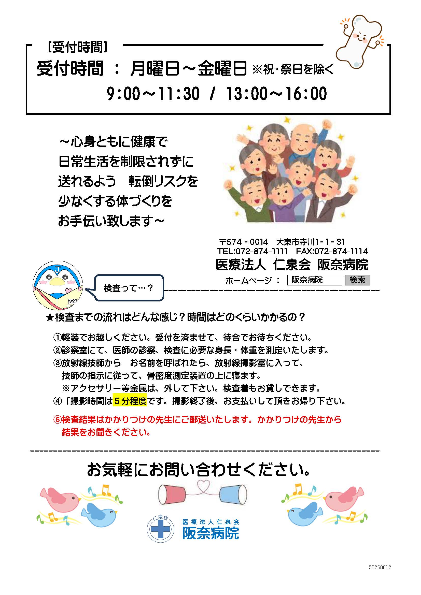 骨密度測定のご案内
