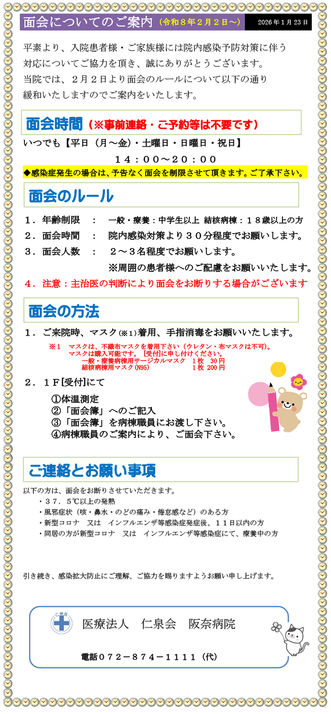 面会の案内